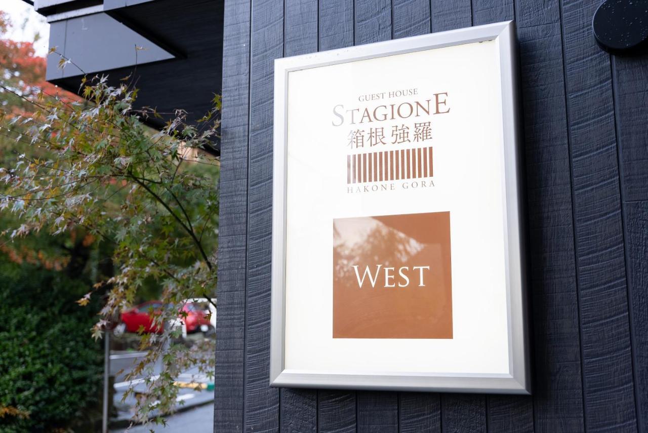 スタジオーネ 箱根強羅 West - Stagione Hakone Gora West Apartment Exterior photo